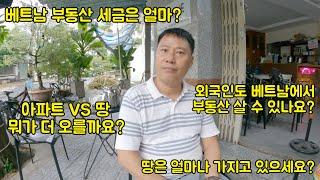 베트남 부동산 중개인에게 베트남 부동산에 대해 질문을 해봤습니다