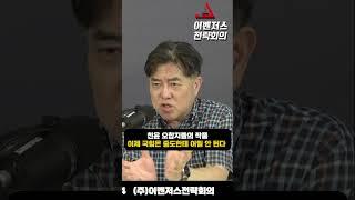 친윤 오합지졸의 작품 이제 국힘은 중도한테 어필 안 된다