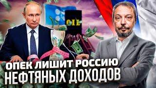 ОПЕК+ сокращает добычу нефти: Россия - в Лидерах Снижения | Борис Марцинкевич