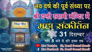 LIVE New Year Kirtan 31 Dec 2019 Sh. Dandi Swami Mandir (SIDH PEETH) Ludhiana Live Stream