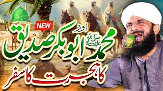 Hijrat-e-Nabi ﷺ Ka Waqia | Hafiz Imran Aasi 2024 | Heart Touching Bayan