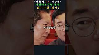 "정청래 vs 박찬대"...더불어민주당 당권 양자대결 성사?#더불어민주당 #정청래 #박찬대