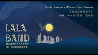 師大管樂隊47屆寒巡【臺東場】Selections from the Phantom of the Opera《歌劇魅影選粹》