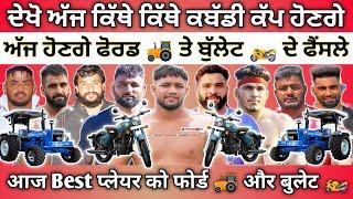 3 March De Kabaddi Cup | TAJALPUR KABADDI CUP | KABADDI LIVE | Shilu, Shajji, Jaggu, Amba, Bullet