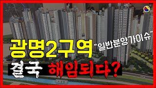 베르몬트로광명 일반분양가 결국엔..