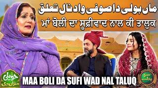 Maa Boli Da Sufi Wad Nal Taluq | Haveli Mitran Di | Digitally Powered By Golden Pearl Cosmetics