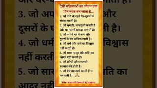 True Lines in Hindi | Inspirational Quotes | motivational story | #hindiquotes #short #ytshorts #