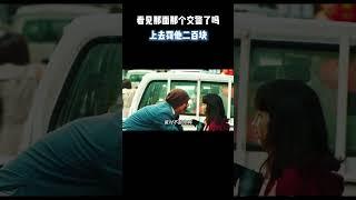 看见那面那个交警了吗，上去罚他二百块 #电影 #电影混剪 #搞笑