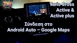 Yaris Cross Active & Active plus, Σύνδεση με Android Auto για Google Maps