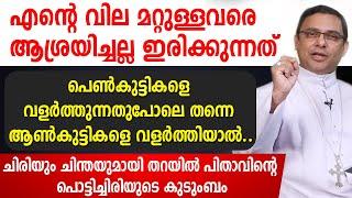 എന്റെ വില മറ്റുള്ളവരെ ആശ്രയിച്ചല്ല ഇരിക്കുന്നത്.. പെണ്‍കുട്ടികളെ വളര്‍ത്തുന്നതുപോലെ തന്നെ.....