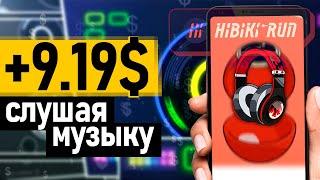 Hibiki Run Как заработать и как играть Обзор - Заработок на телефоне без вложений 2023