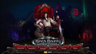 Прохождение King's Bounty Dark Side MOD Свет во тьме 1.5.2. Маг через армию #3