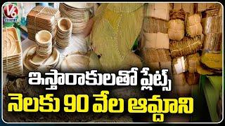 Biodegradable Leaf Buffet Plates Business | Samskruthi Enterprises | Hyderabad | V6 News