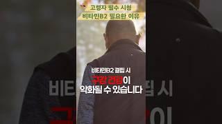 노인 구강 건강 관리, 비타민B2가 먼저입니다