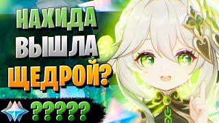 НАХИДА МЕНЯ УДИВИЛА! | ОТКРЫТИЕ НАХИДА И ЁИМИЯ| Genshin Impact 3.2