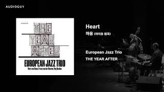 [오디오가이-Audioguy] 유러피안 재즈 트리오 "Heart(마음 - 아이유 원곡)"