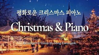 ️ 잔잔한 크리스마스 캐롤 피아노 모음 / Christmas Carol Piano Collection / 중간광고 없음