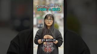 술 안 마신 친구 술값, 더치페이 VS 뺀다