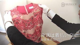 洋服・バッグ・貴金属・宝石などの宅配買取｜【ビープライス】