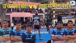 STATE CHAMPIONSHIP KABADDI MATCH || UTTARKASHI vs US NAGAR || HIGH VOLTAGE KABADDI MATCH  #kabaddi