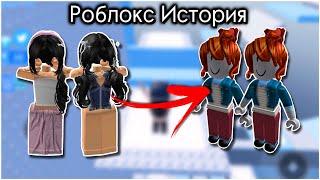 ️|РОБЛОКС ИСТОРИЯ: «Моя подруга взломала меня…» #роблокс #роблоксистория #roblox |Dardarry