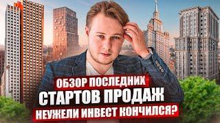 Обзор стартов продаж: какие новостройки Москвы стоит рассмотреть?