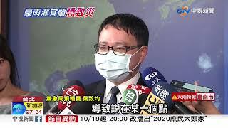 東北風異常降雨! 迎風面宜蘭大豪雨特報│中視新聞 20201017