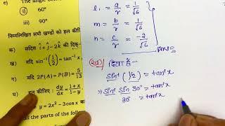 Board Exam 2025 का पेपर लीक? Class 12 Math Model Paper 2025, 12th maths most Important Question 2025