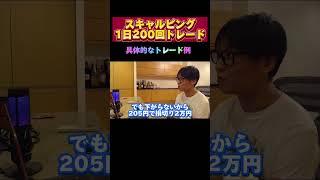 【1日200回トレード】スキャルピング具体例！【初心者/テスタ/株/投資/株式投資/デイトレ/tesuta/億り人/日本株/切り抜き】