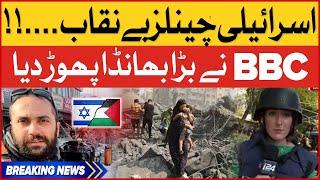 Hamas vs Israel | Israeli Channels Exposed | BBC Channel Big Action | Breaking News