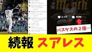 Update: Suarez's Instagram becomes even more outrageous overnight...
