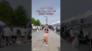 초고수 러너들 대거 등장으로 엄청 재밌었던 2025 버닝런 끝~!!! #마라톤 #러닝 #버닝런 #고수러너