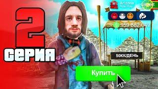 ЛУЧШИЕ ЗАРАБОТКИ для в 2024 ГОДУ на ARIZONA RP!  ПУТЬ БОМЖА ФАРМИЛЫ в GTA SAMP на АРИЗОНА РП #2