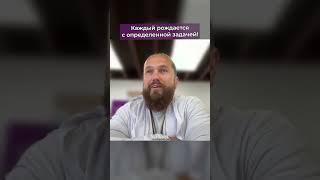 Ты должен соответствовать своему предназначению! #объединение #предназначение #человечество