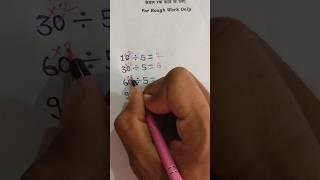 Division Tips and Tricks /Easy Division trick #shorts #youtubeshorts #Apna Study Point Center