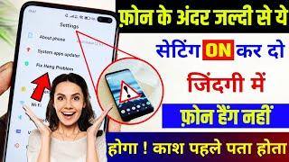 mobile bahut hang karta hai kaise theek karen | mobile mein aisa kya kare ki mobile hang na karen