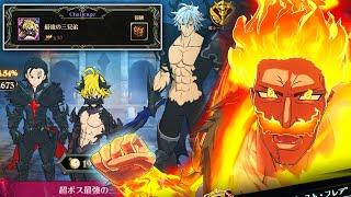 ESCANOR OBLITERATES CHALLENGE DIFFICULTY FINAL BOSS DEMON BROTHERS! | Seven Deadly Sins: Grand Cross