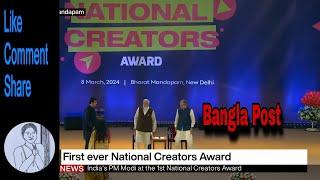 India's First National Digital Creator Award || PMO India