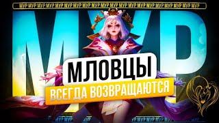 Легкие победы в соло-триорейтинге | Mobile Legends: Bang Bang