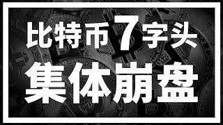 【罗尼交易指南】-2025.2.28-比特币7字头！下方还有空间~