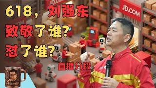 刘强东最新访谈深度解析：为何他断言跨境电商必败、痛批白牌货有损国格？京东未来将靠物流、外卖与酒旅新业务，挑战亚马逊不碰的领域，实现制度胜利。