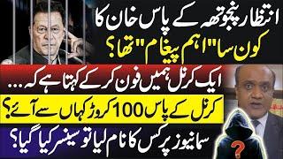 Hidden Truth Behind Intezar Panjutha's Disappearance | Imran Khan's Message