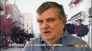 Η Μηχανή του Χρόνου - Αθήνα το χωριό που έγινε πρωτεύουσα