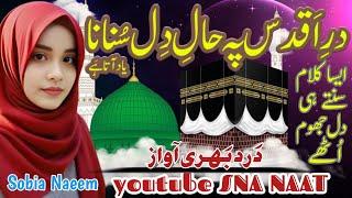 naat 2025 || daray aqdas paay haledil || در اقدس پہ حال دل || SNA NAAT @Sobia Naeem 