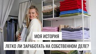 Как я решилась на создание своего бренда | осенняя коллекция FlyCloud Shop