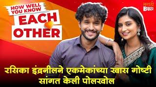 Pirticha Vanva Uri Petla Serial Actors Indraniel & Rasika Answer For "HOW WELL YOU KNOW EACH OTHER"