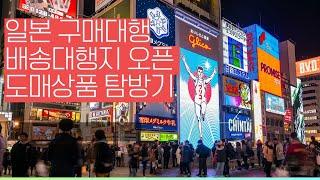 일본구매대행 일본배송대행지 일본탐방기 돈버는이야기
