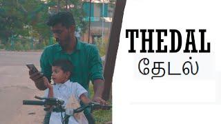 THEDAL|(The Search)|Tamil Short Film with Subtitles