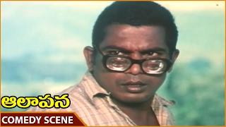 Aalapana Movie || Mallikarjuna Rao Superb Comedy Scene || Mohan, Bhanupriya || Shalimarmovies