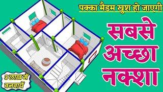 पक्का मैडम खुश हो जाएगी सबसे अच्छा नक्शा | 20*26 house plan with 2 bedroom